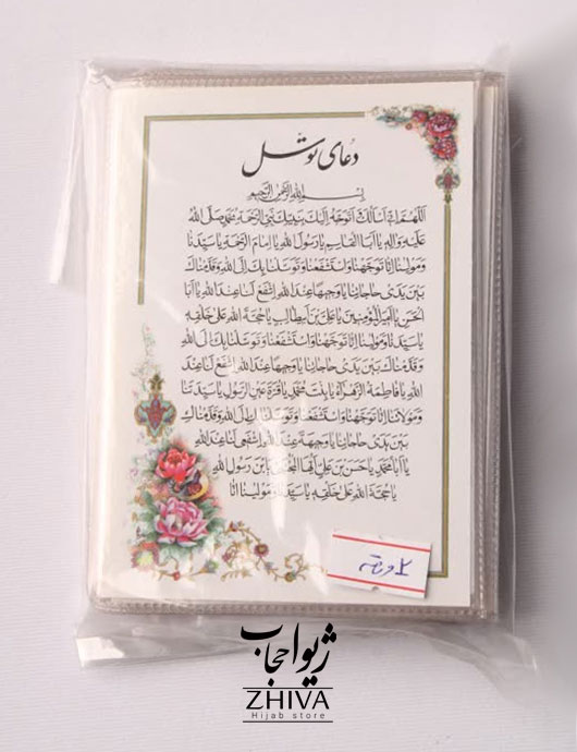 دعای توسل كد 2