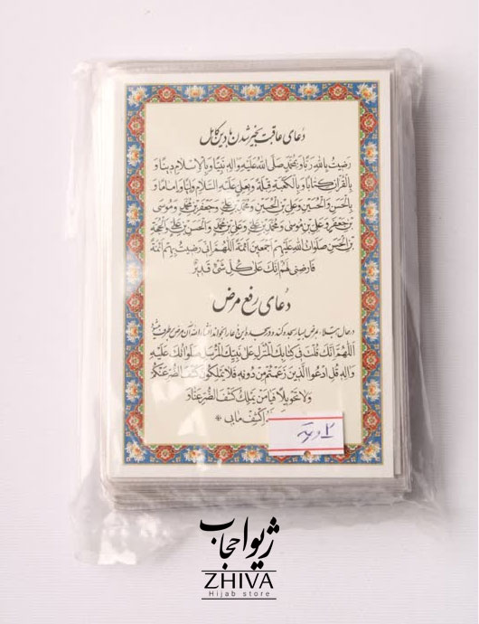 دعای رفع مرض