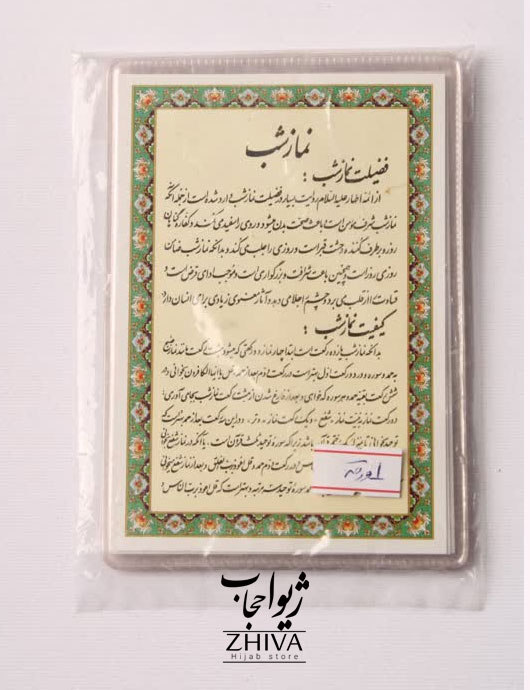 نماز شب