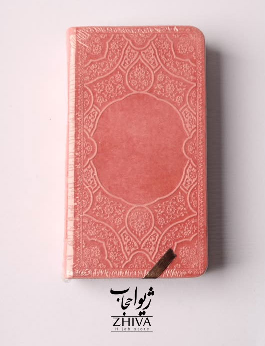 كتاب قرآن