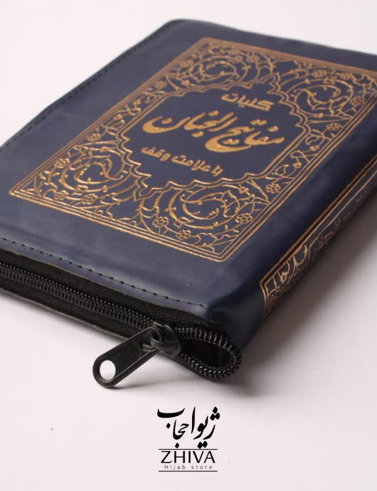 مفاتيح الجنان