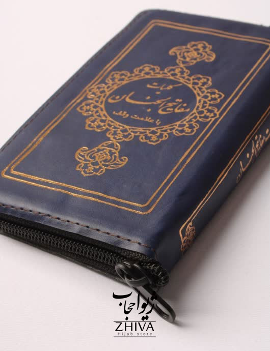 مفاتيح الجنان