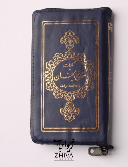 مفاتيح الجنان