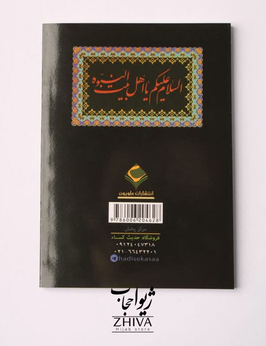 كتاب ارتباط با خدا