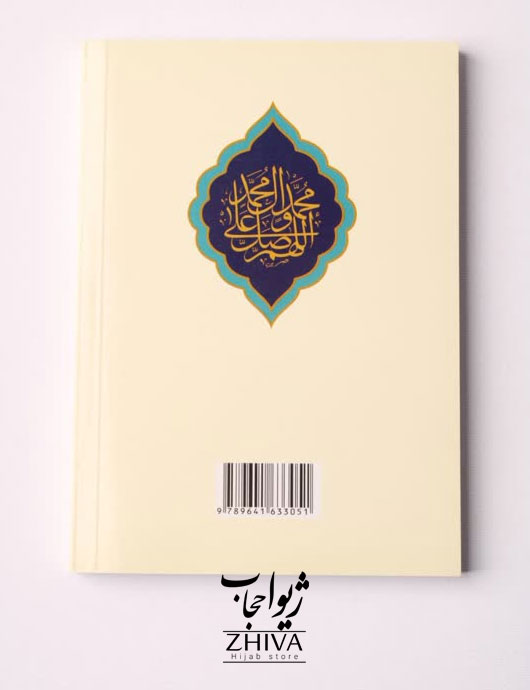 كتاب ارتباط با خدا