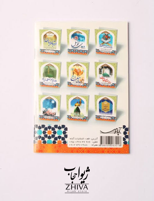 كتاب زيارت عاشورا