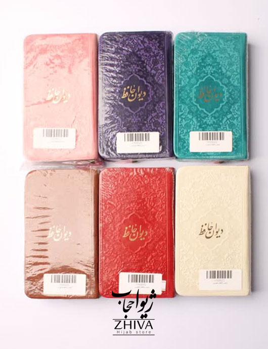كتاب ديوان حافظ صورتی