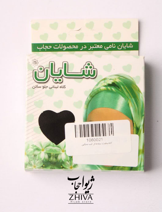 کلاه حجاب پشت بند دار