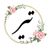 تير ماه