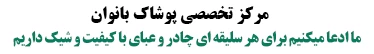 شعار فروشگاه حجاب ژیوا