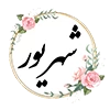 18 شهريور 1405