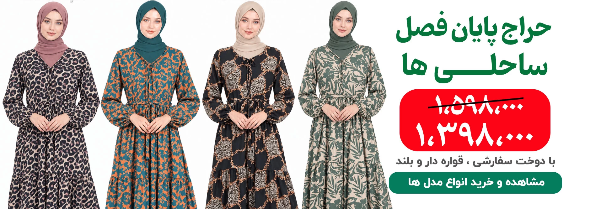 فروشگاه حجاب ژیوا  | مزون حجاب  | مرکز خرید حجاب در تهران