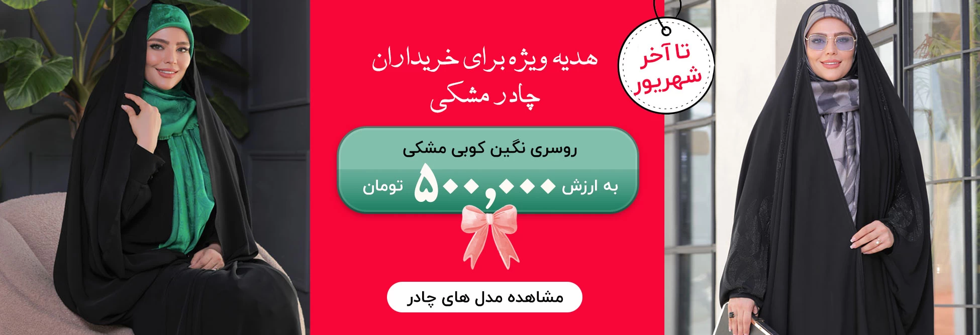 فروشگاه حجاب ژیوا  | مزون حجاب  | مرکز خرید حجاب در تهران