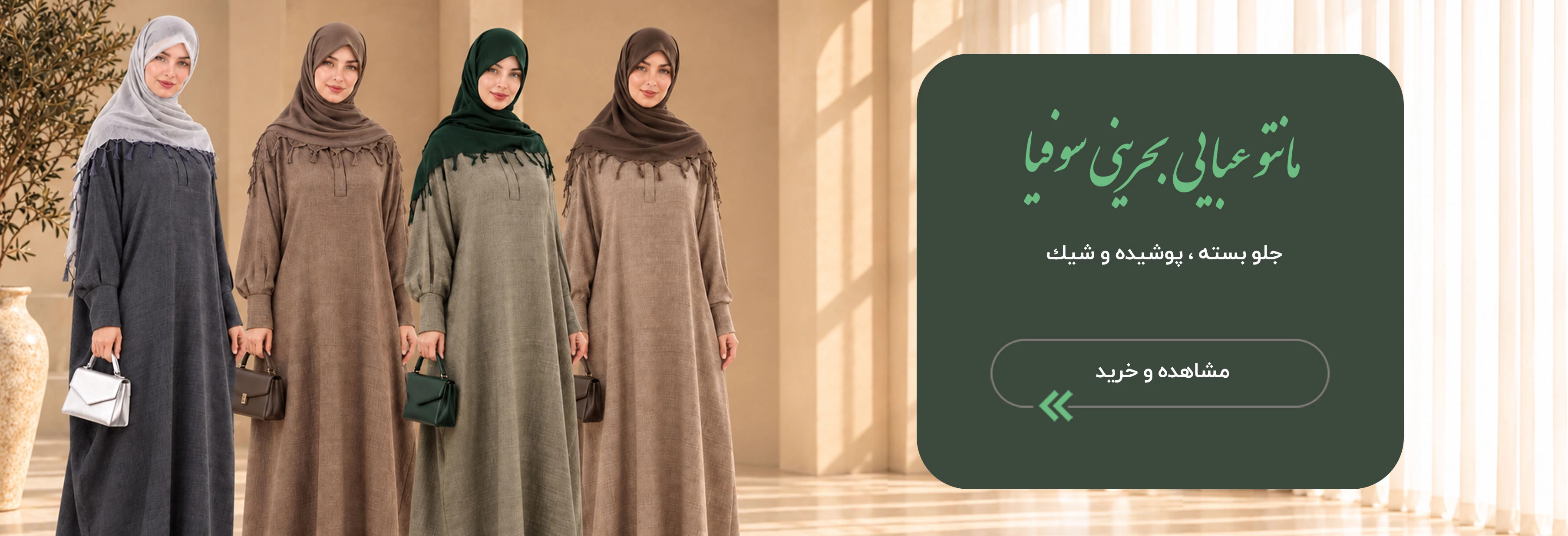 ژیوا  | فروشگاه پوشاک  بانوان